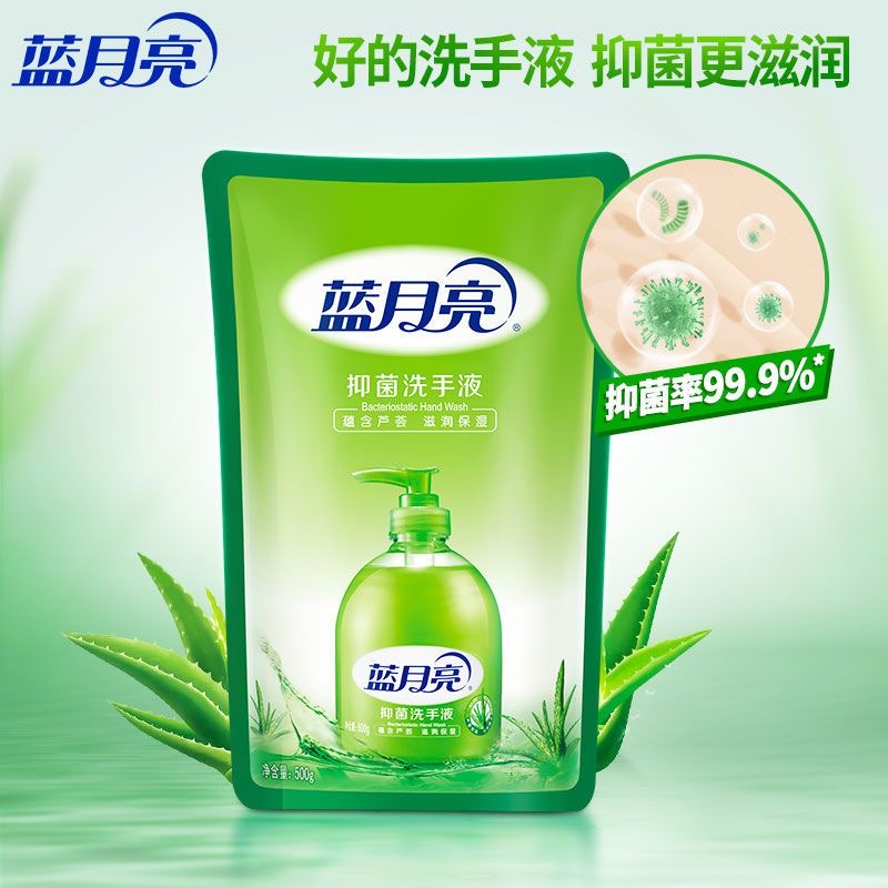 蓝月亮芦荟抑菌洗手液500g袋补充装滋润保湿高效抑菌清爽温和实惠