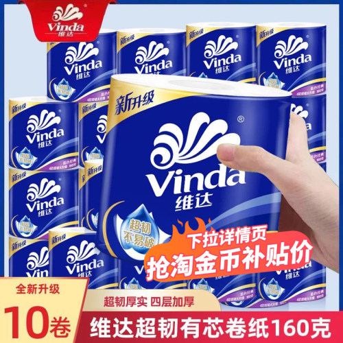 维达蓝色经典卷纸160g四层10卷