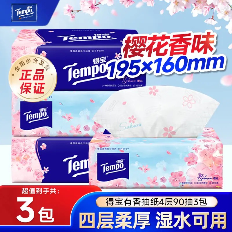Tempo得宝抽纸樱花印花4层3大包餐巾纸家用整箱装实惠装官方正品
