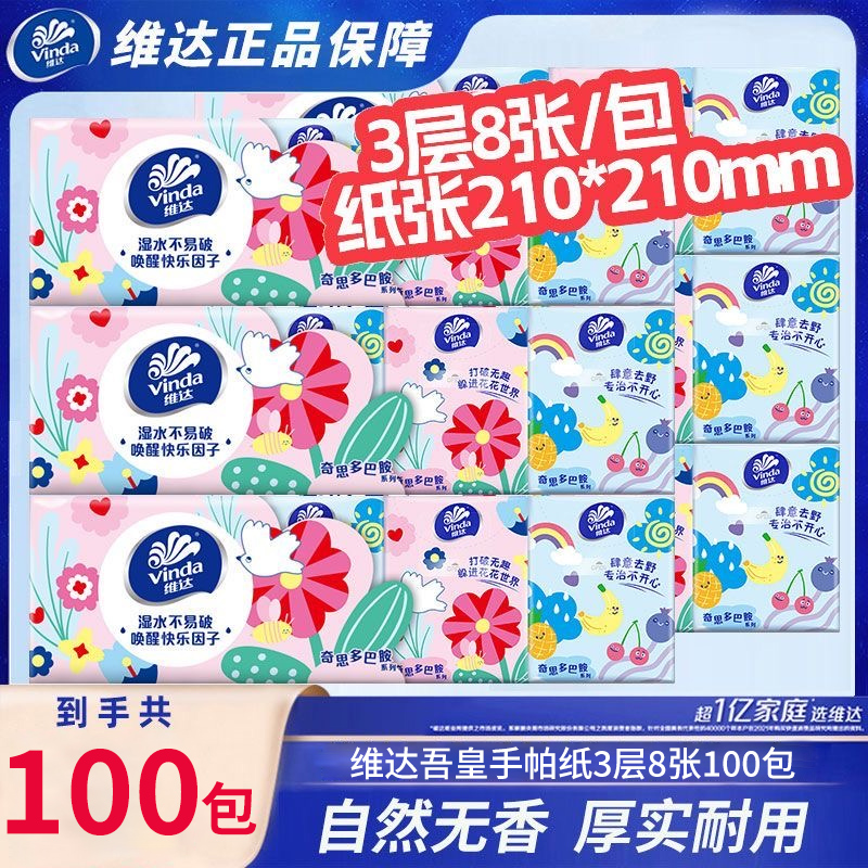 维达多巴胺手帕纸30包