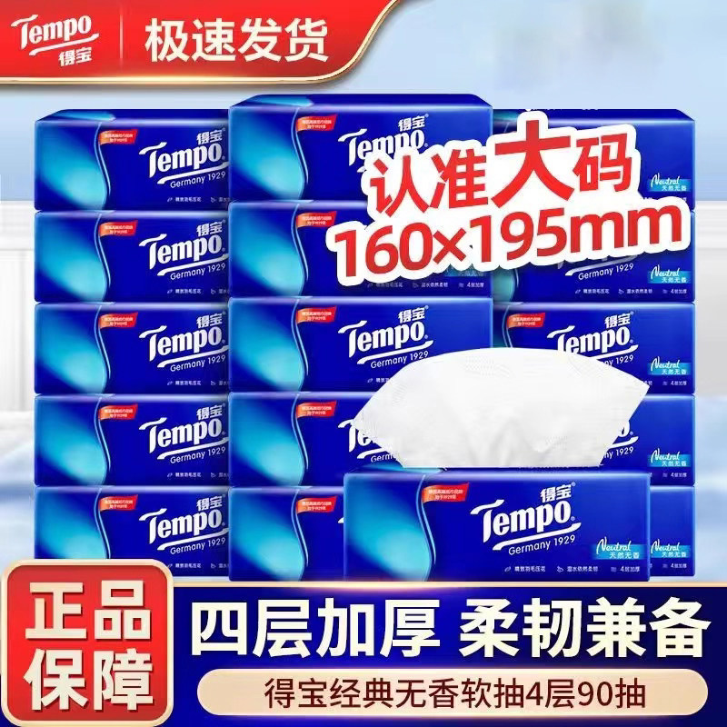 得宝抽纸加厚面巾纸家用纸巾正品图片