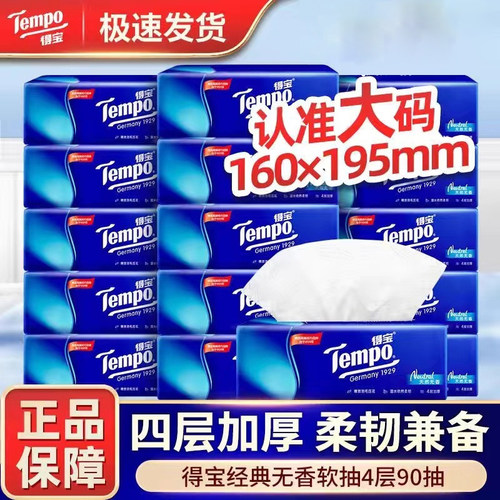 得宝抽纸加厚面巾纸家用纸巾正品