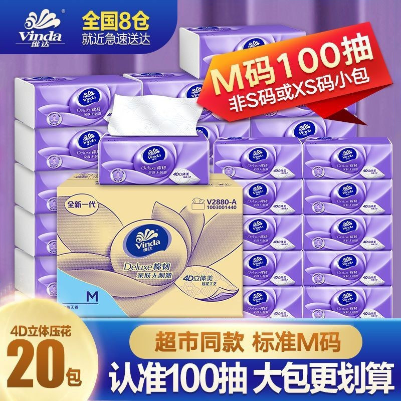 维达抽纸100抽M码棉韧立体美家用实惠装天猫37.47元到手价