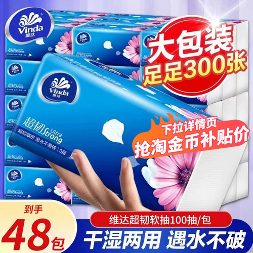 维达超韧抽纸48大包面巾纸卫生纸