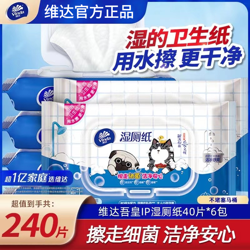 维达湿厕纸巾40片*6包