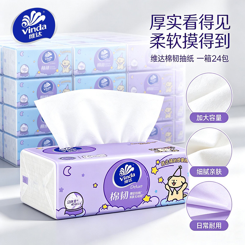维达抽纸棉韧M码大包24包面巾纸