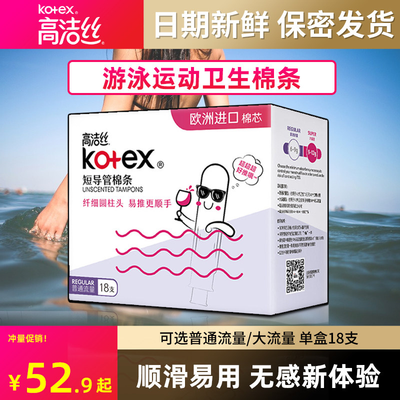 卫生棉条高洁丝短导管式内置卫生巾游泳专用月经棒流量旗舰店官网