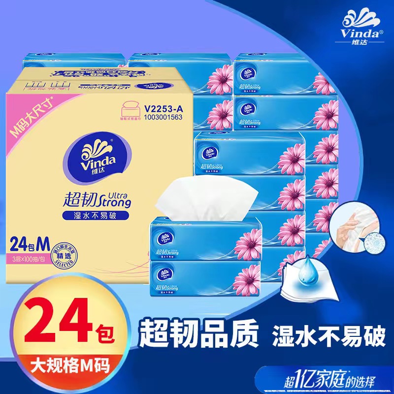 维达抽纸巾300张3大包
