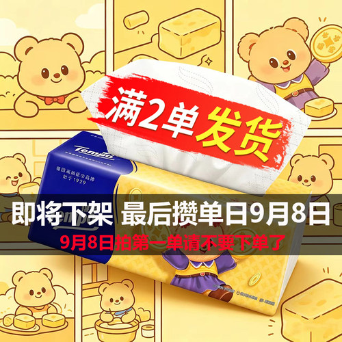 得宝M码大包4层80抽家用纸巾正品