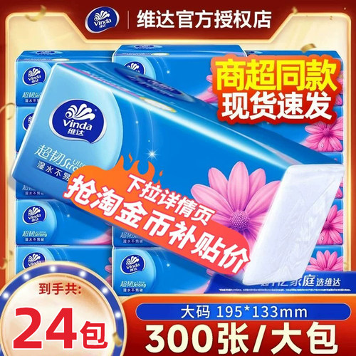 维达超韧抽纸24包面巾纸卫生纸