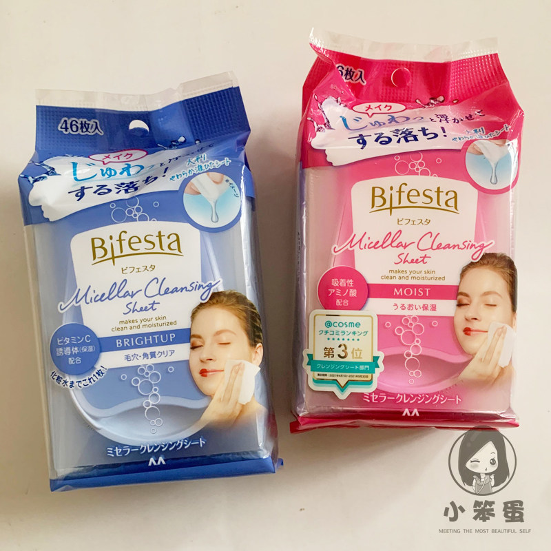 日本  bifesta曼丹免洗卸妆湿巾棉 水嫩温和紧致保湿46枚