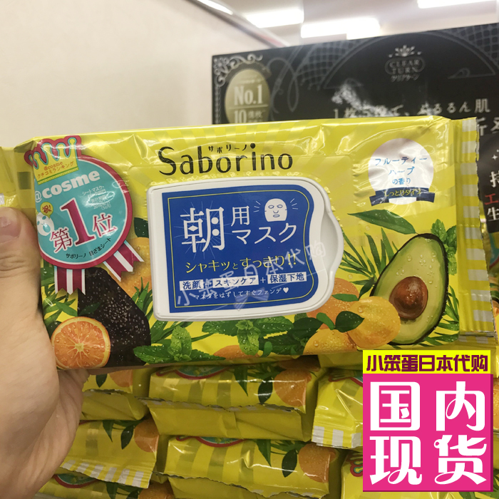 现货 日本 saborino早晨早安专用60秒懒人免洗面膜 32枚
