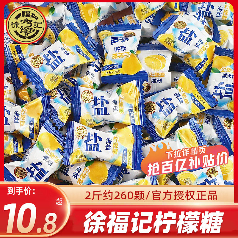 徐福记海盐柠檬糖果汁硬糖500g水果糖果汁硬糖柠檬味喜糖招待零食属于什么档次？