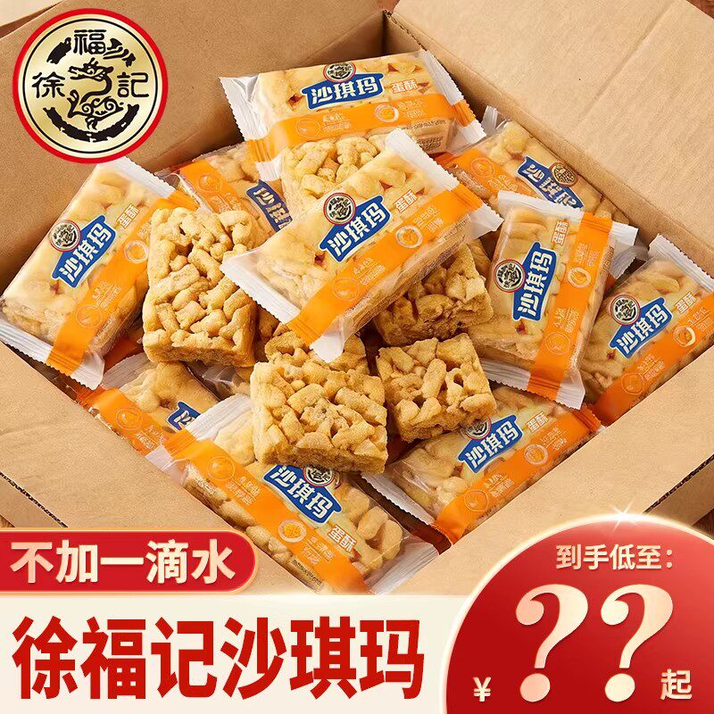 徐福记肉松沙琪玛散装批发8090后老式糕点心儿童休闲分享小零食品