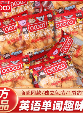 ococo趣味字母数字早教饼干成语接龙饼干儿童早餐饼干休闲小零食