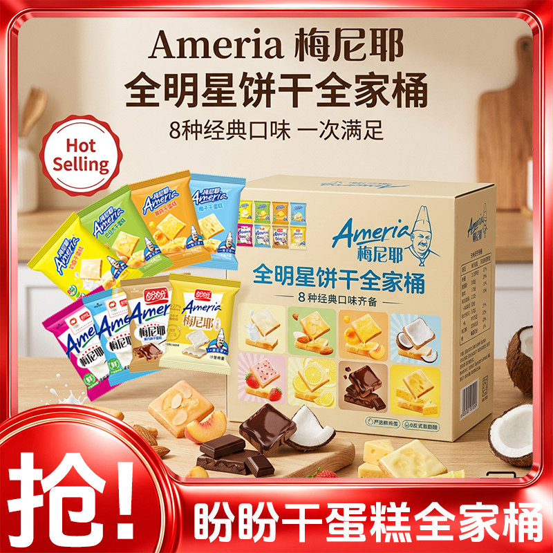 盼盼梅尼耶干蛋糕面包早餐饼干1000g年货节休闲小零食品礼盒整箱