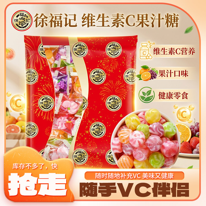 徐福记维生素C果汁糖混合水果味硬糖结婚喜庆糖果休闲解馋小零食