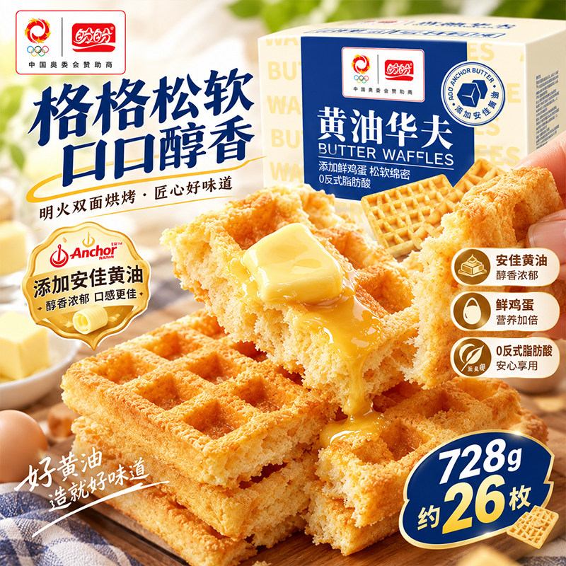 盼盼黄油华夫饼整箱面包营养早餐速食蛋糕休闲食品零食糕点心吐司