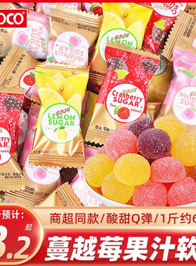 ococo蔓越莓味软糖结婚庆喜糖果过年散装批发橡皮糖儿童休闲零食
