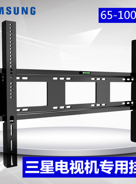 三星电视挂架75DU8000C/77S95DA/UA85ZU9000/QA98Q80Z98壁挂支架