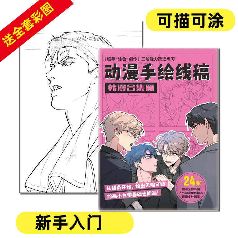 韩慢手绘线稿涂色控笔