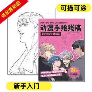 韩慢手绘线稿涂色控笔