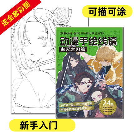 鬼灭之刃A4手绘线稿衍生周边画画本描摹本图画本学生涂色绘画素材