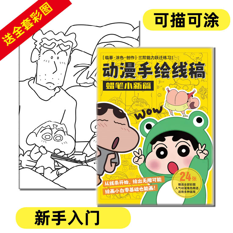 蜡笔小新图画本绘画学生入门