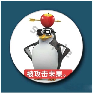恶俗企鹅周边吧唧亮面胸针书包挂件痛包装饰镭射