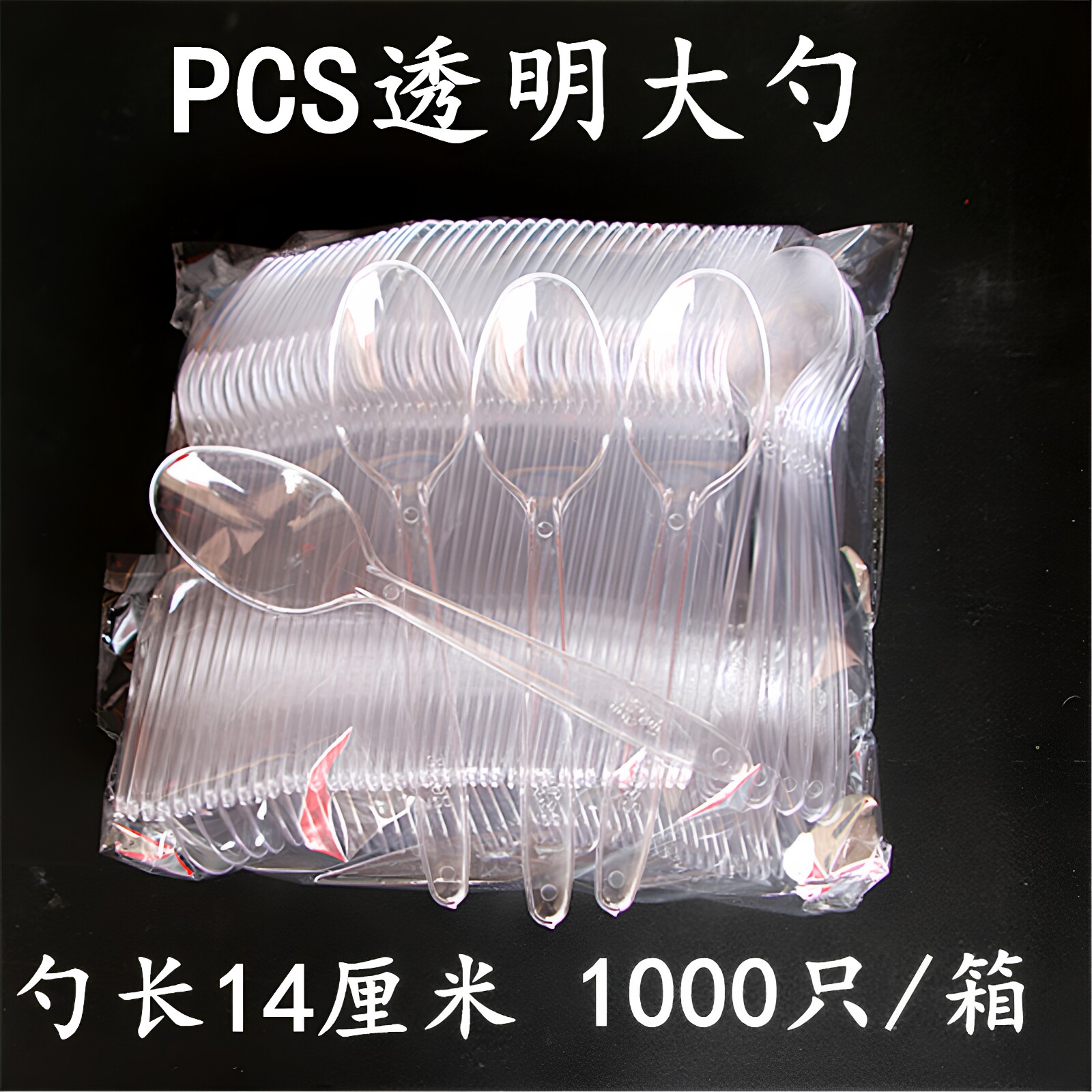 一次性勺子塑料大黄勺DS1刨冰一次性勺子/叉子