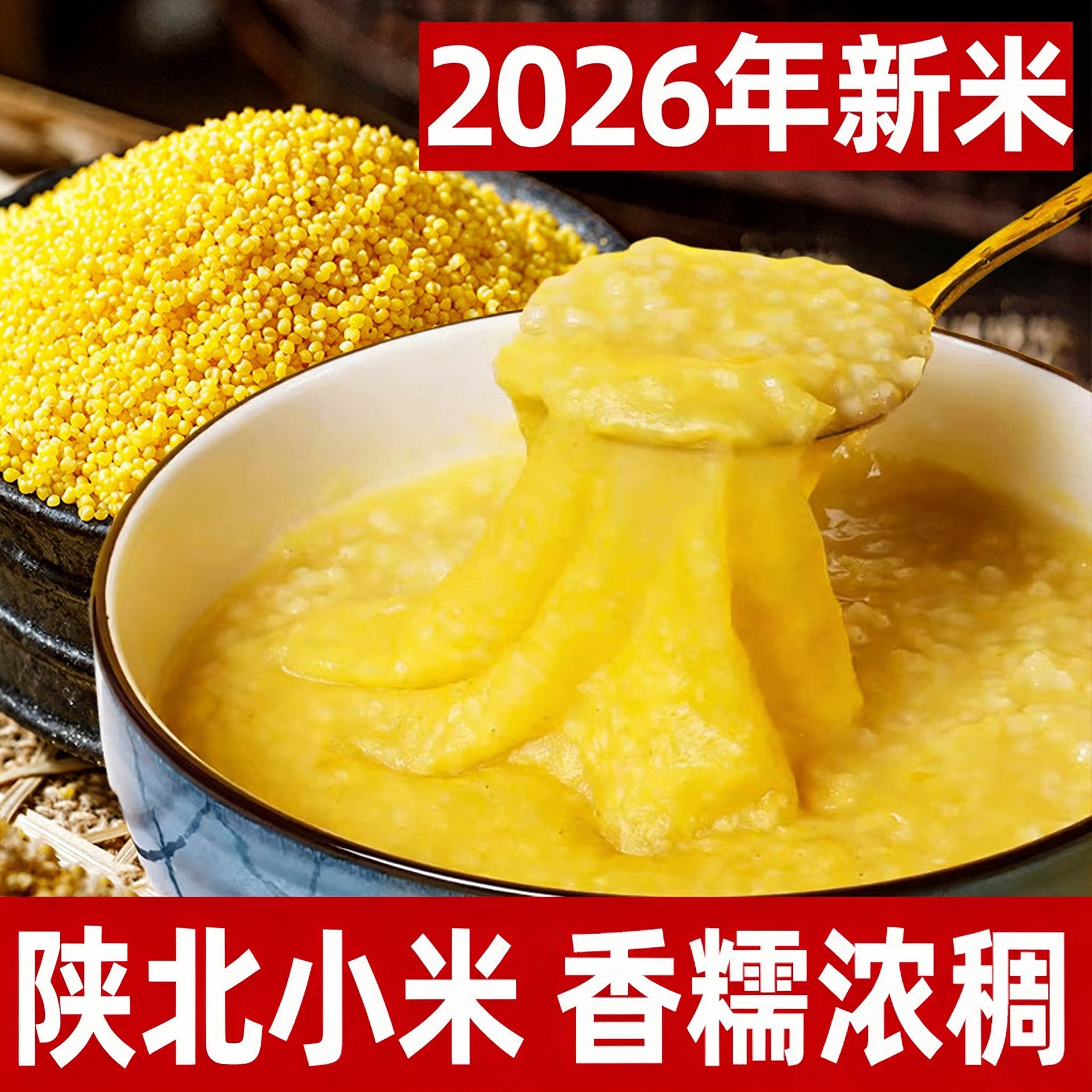 陕北米脂黄小米5斤小黄米小米杂小米