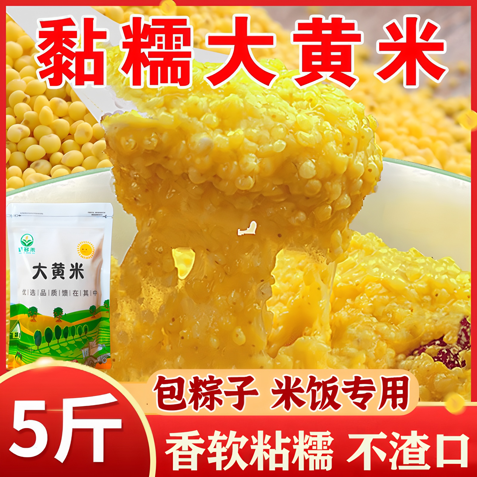 25年新米正宗超粘大黄米粽子米