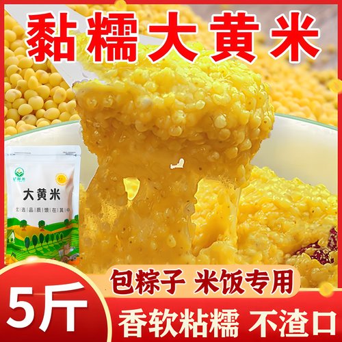 25年新米正宗超粘大黄米粽子米