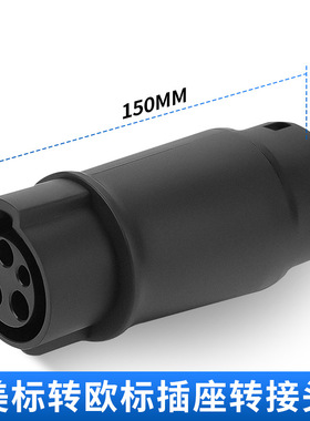 新能源充电桩转接头美标转电动欧标汽车适配器J1772TOTYPE2跨境