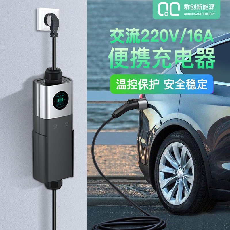 新能源电动汽车便携式充电桩国标充电桩