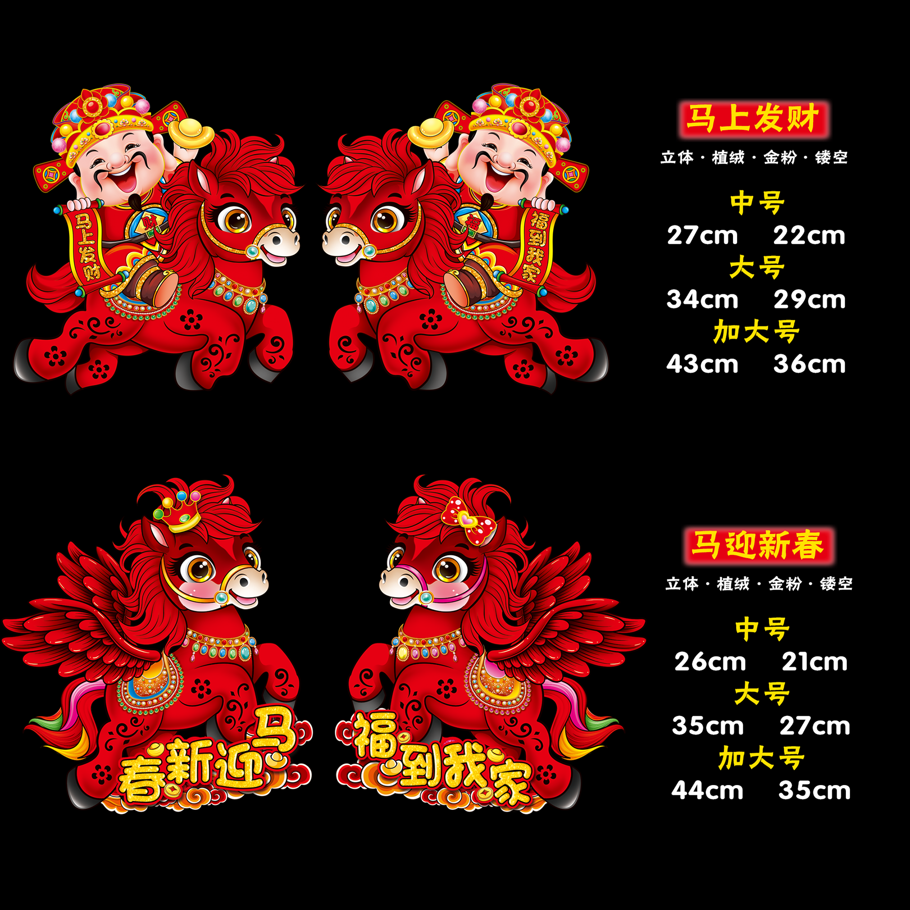 植绒立体镂空新年财神春节装饰