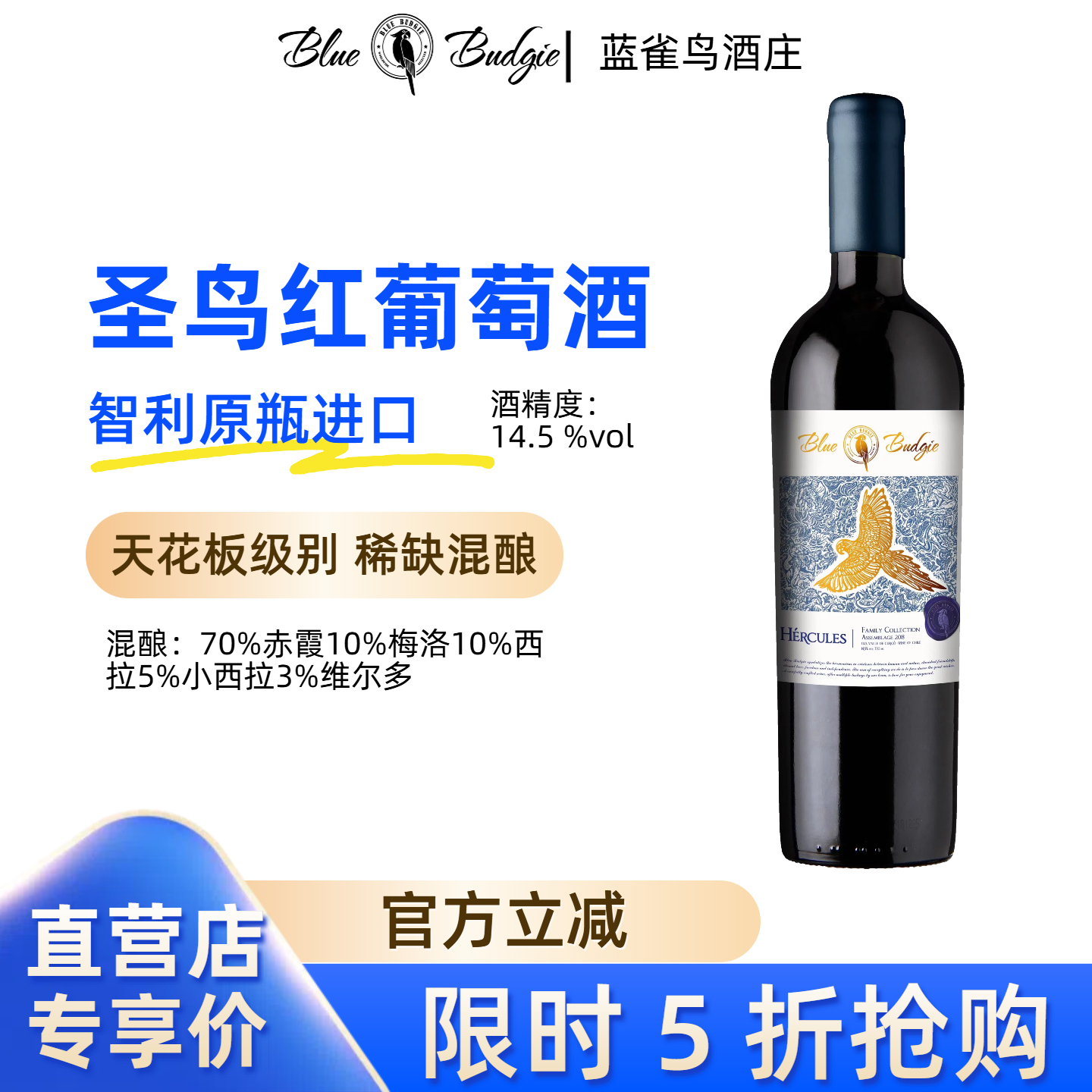 蓝雀鸟酒庄圣鸟老藤混酿红葡萄酒红酒智利原瓶进口干红赤霞珠西拉