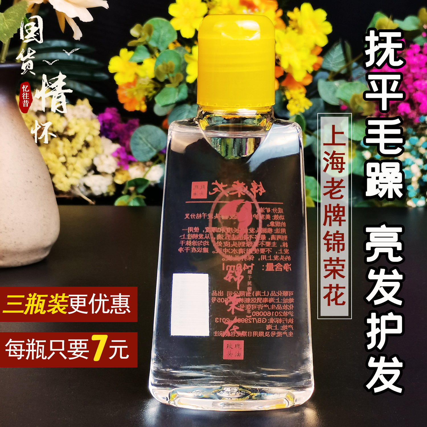 锦荣花玫瑰头油免洗护发精油女清香卷发尾保湿防毛躁柔顺官网国货