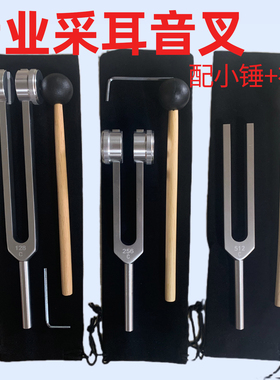 医用音叉128 256 512HZ等铝质标准教学共振医学采耳听力专业检测