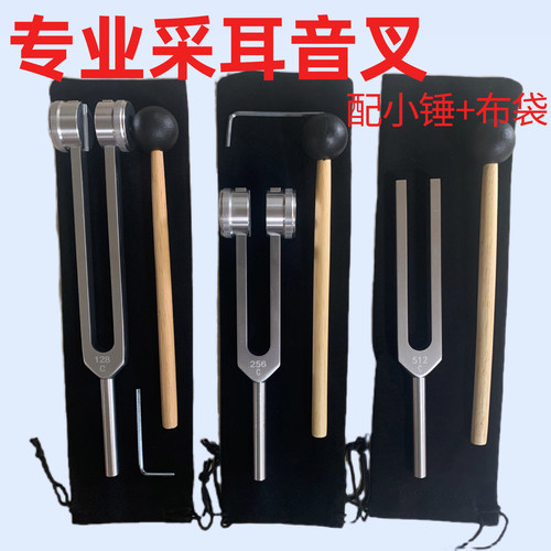 医用音叉128 256 512HZ等铝质标准教学共振医学采耳听力专业检测
