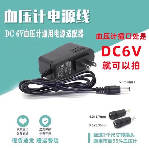 通用欧姆龙可孚鱼跃九安电子血压计血糖仪测量电源线充电器适配器