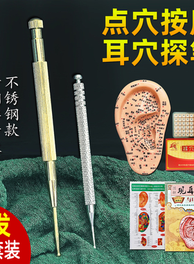 黄铜弹簧耳穴探穴位笔不锈钢经络按摩针点穴笔耳部理疗贴刺络探棒