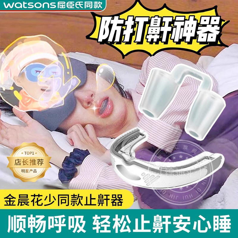 金晨同款止鼾器男女防打鼾神器矫正器功能牙套鼻夹防呼噜器止鼾ml