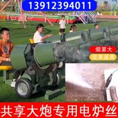 新款 共享空气大炮厂家直销空心电炉丝冒烟加热丝持续发热出烟均匀