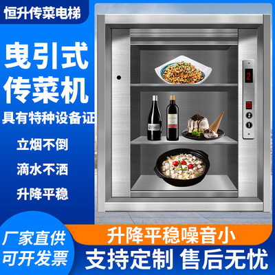传菜电梯传菜机饭店食堂酒店厨房