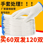手套劳保耐磨工作女棉加厚白棉纱棉线尼龙劳工劳动汽修男工地干活