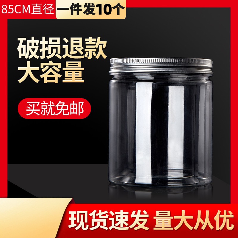 85铝盖塑料瓶带盖密封罐透明pet食品白糖干果包装罐蜜饯干货盒子