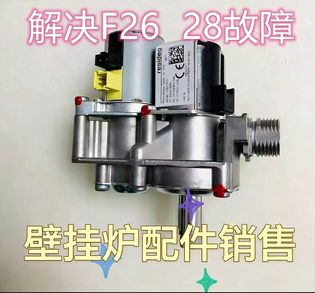 威能壁挂炉燃气阀 拆机 燃气比例阀F26 F28故障 步进电机3代机2代