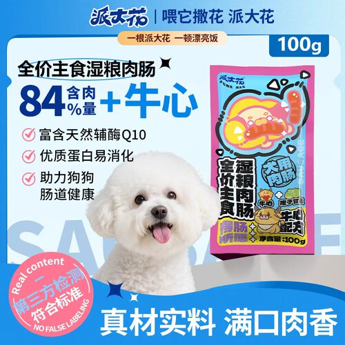 派大花全价主食狗火腿肠5袋