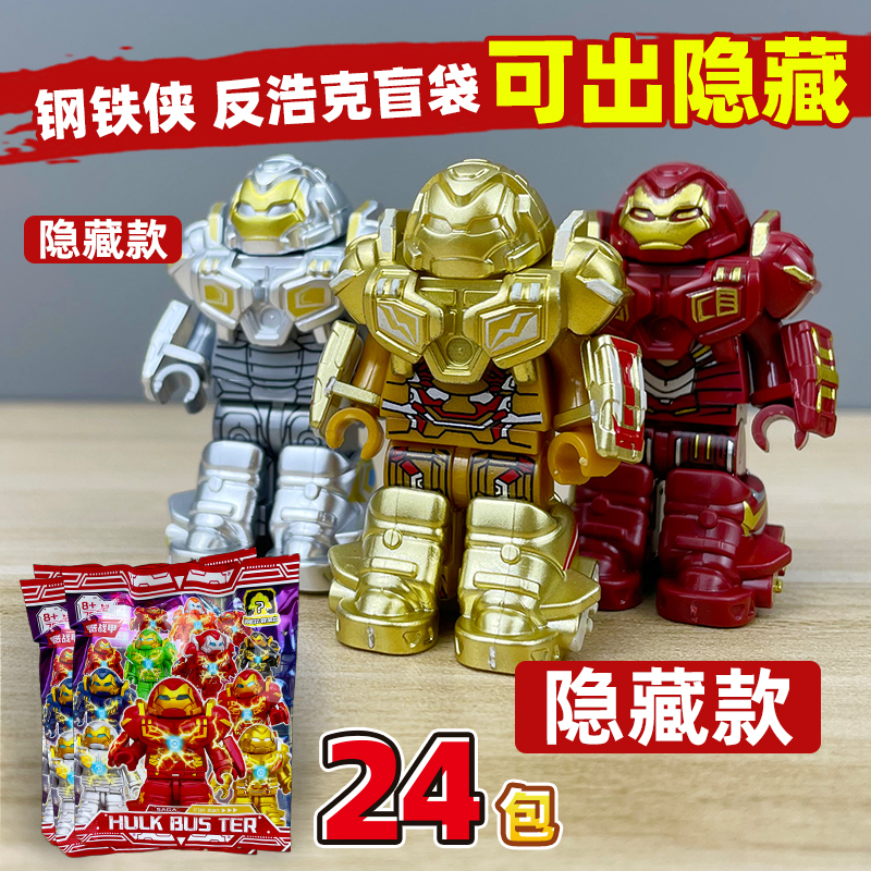 镀金版反浩克盲袋拼装积木玩具